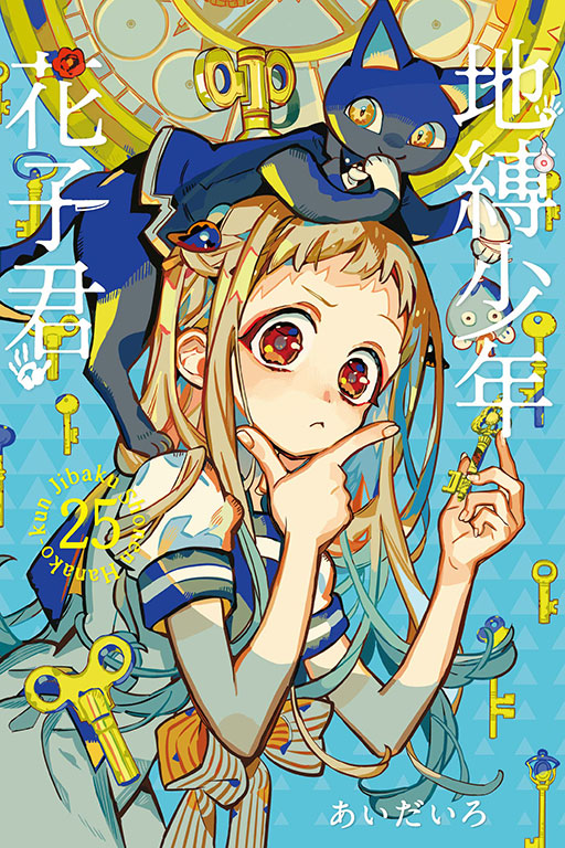 地縛少年花子君